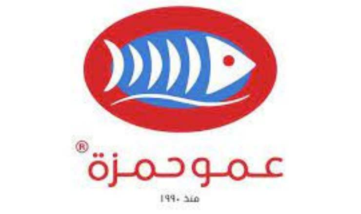 عمو حمزة